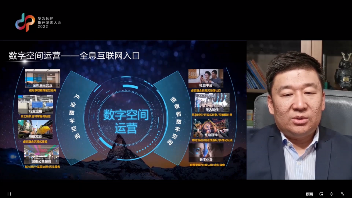 2022开发者大会：华为河图释放下一代全息互联网新信号