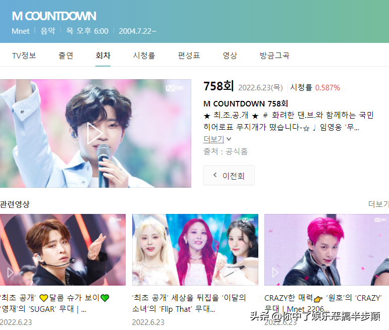 韩国男歌手林英雄的恐怖收视效应，参加打歌节目立马让收视翻番