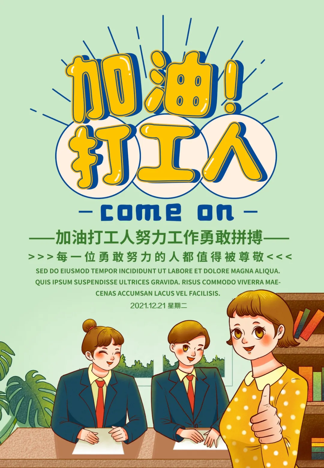 「2021.12.21」早安心语，正能量激励人心语录，2021冬至暖心句子