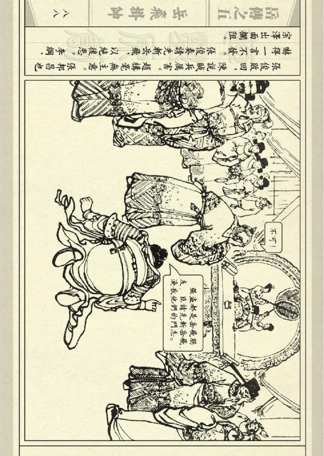连环画《说岳全传之05 岳飞挂帅》(人美版)
