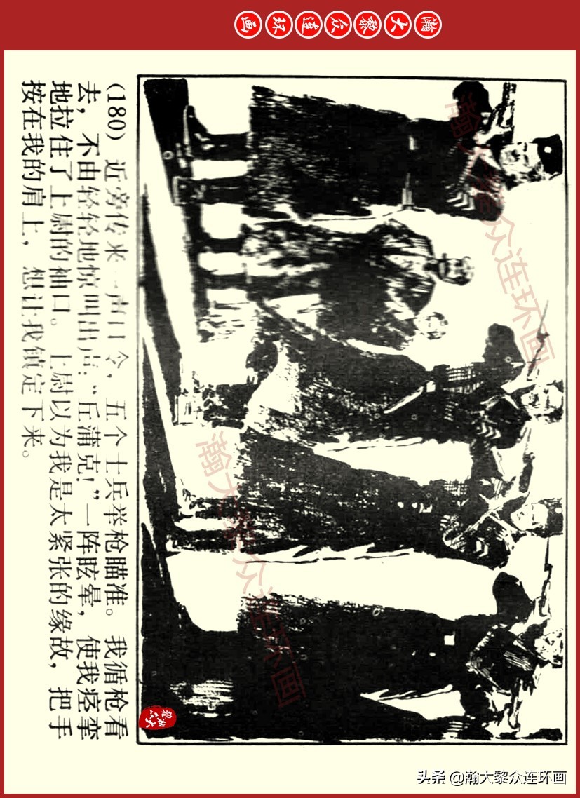 瀚大黎众｜上人美版前苏联自传文学连环画《学校》吴瑞龙绘画