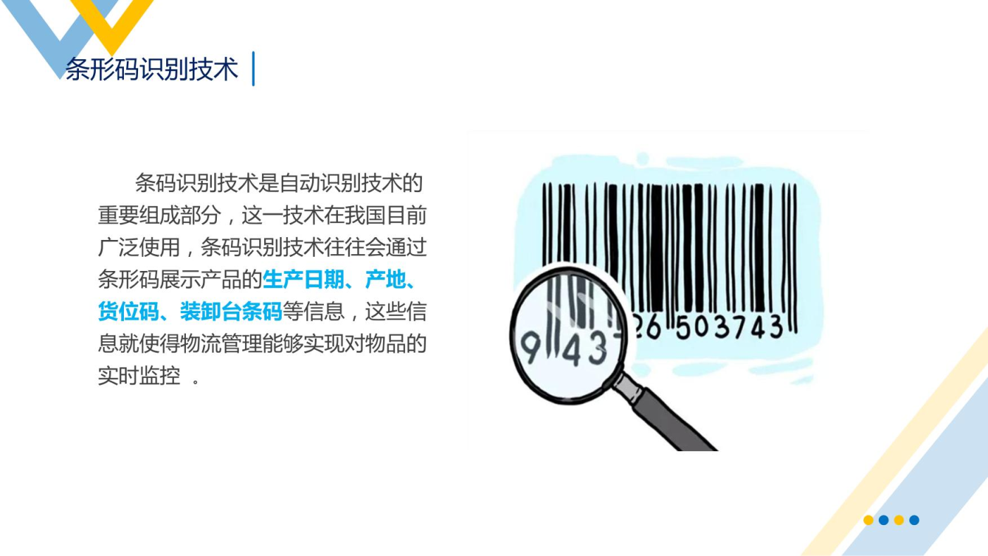 智慧物流概述