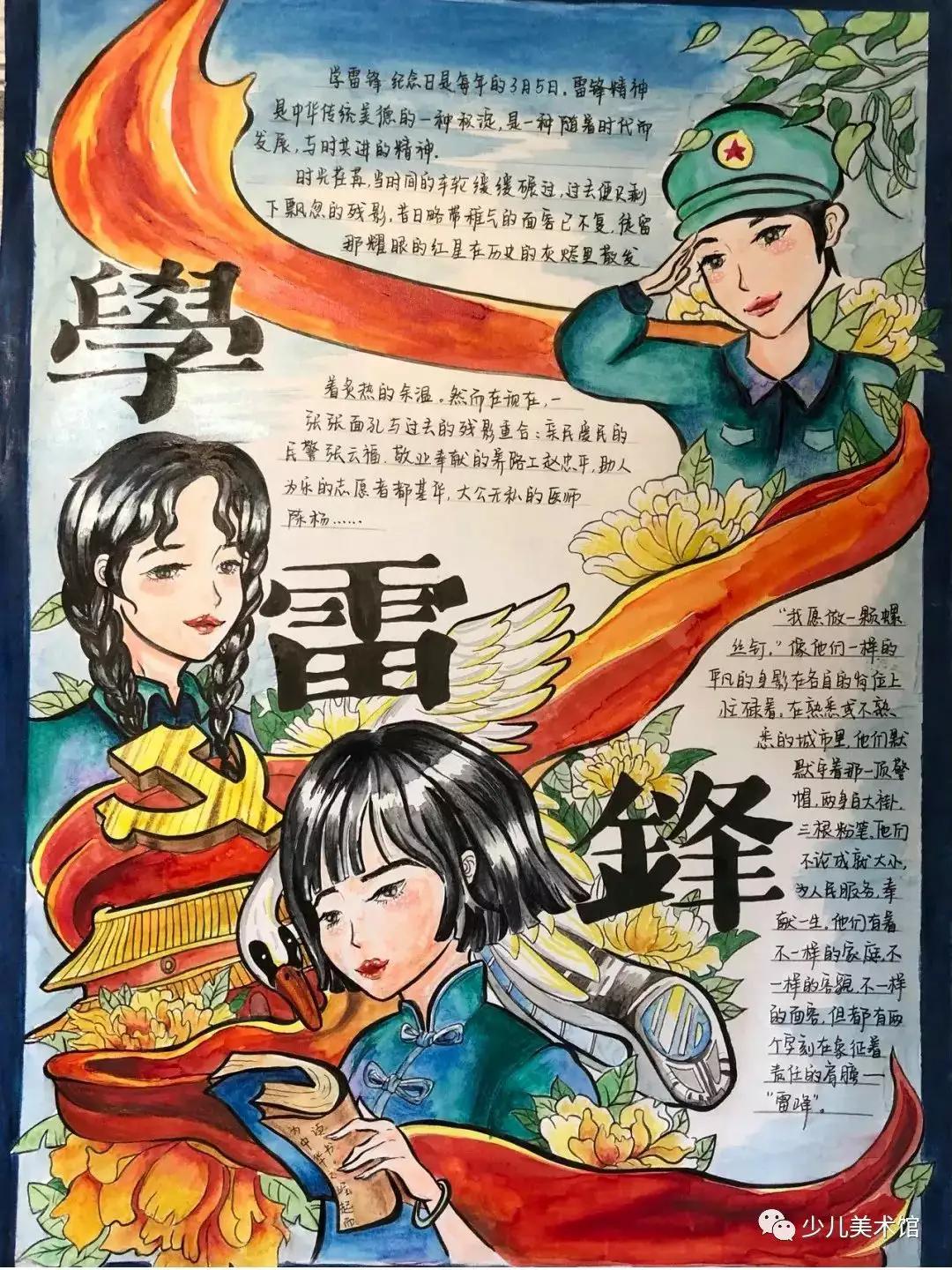 小报雷锋故事格言摘录100句