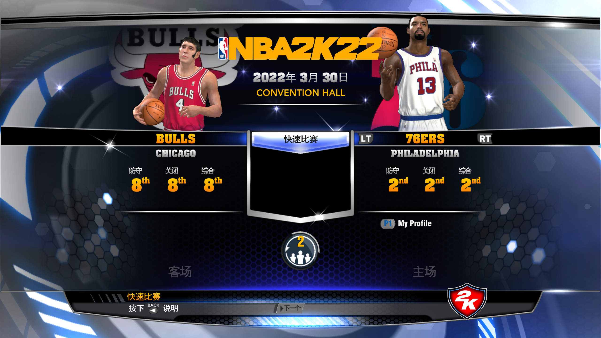 电脑PC端游戏NBA2K14载入新名单教程