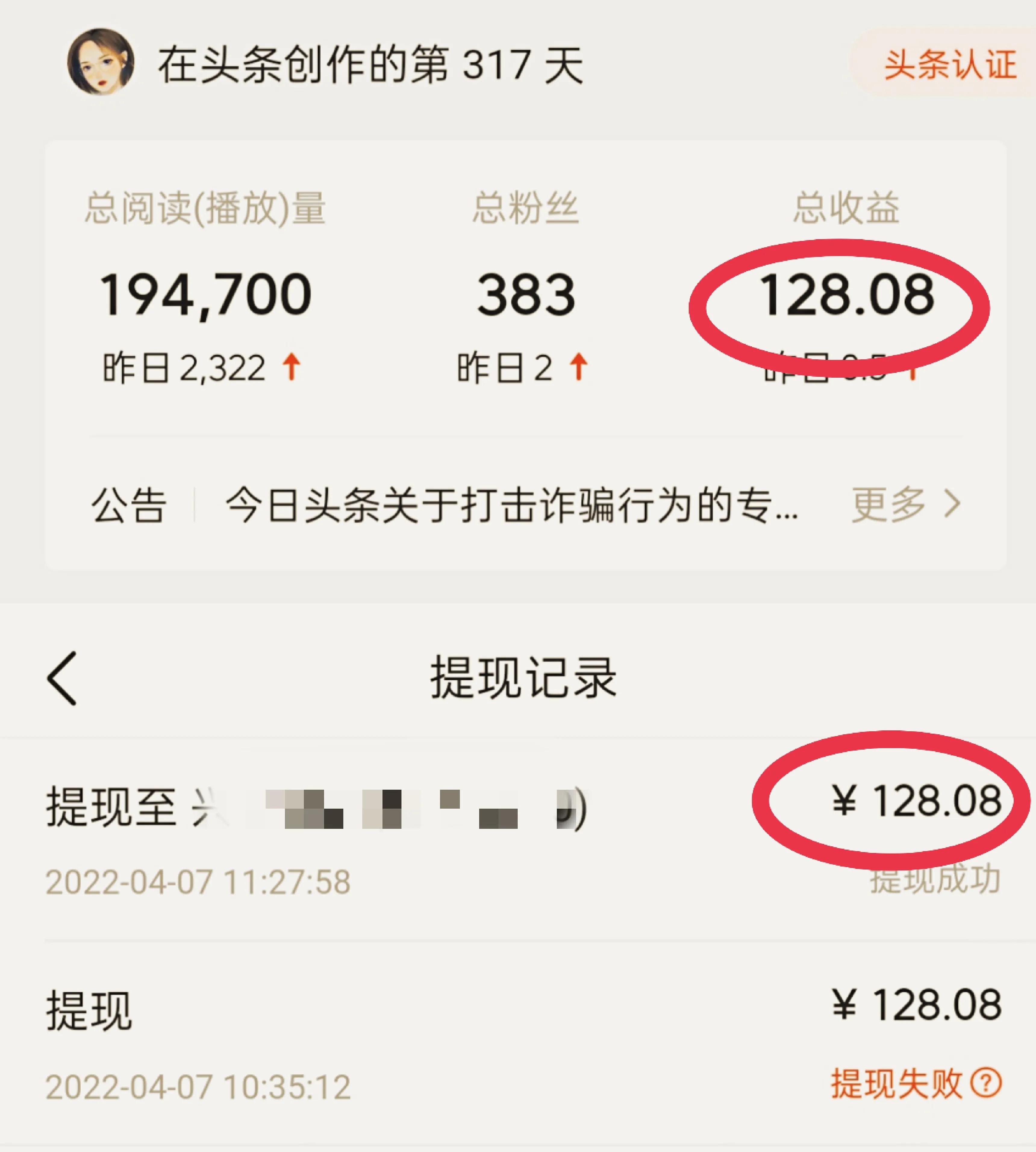 发布186条头条后，我终于提现了128元！说说踩过的坑和得益的经验