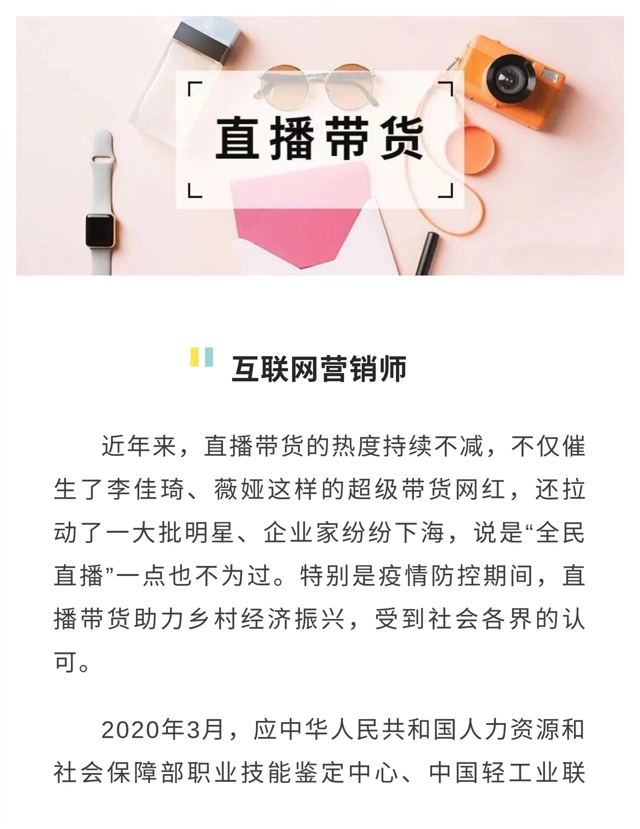 互联网营销师是什么？含金量是多少？