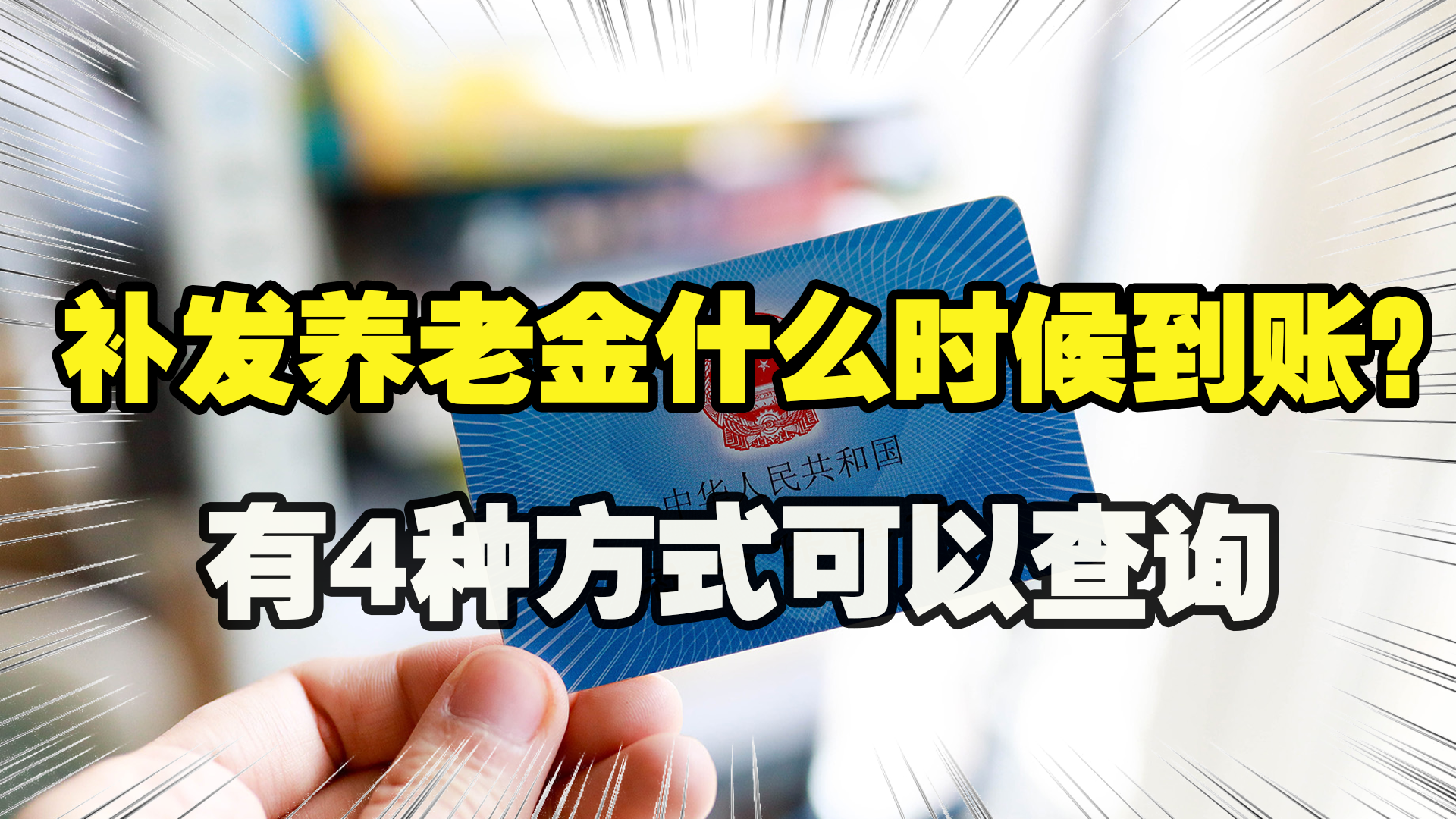 山东企退养老金,山东企退养老金上调方案