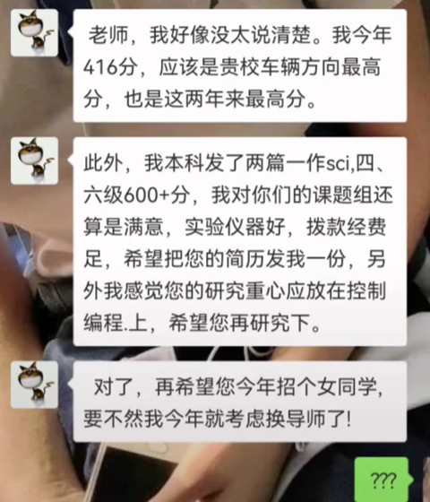 416分考研大神主动找导师，所提条件让人意外，到底是谁不识抬举