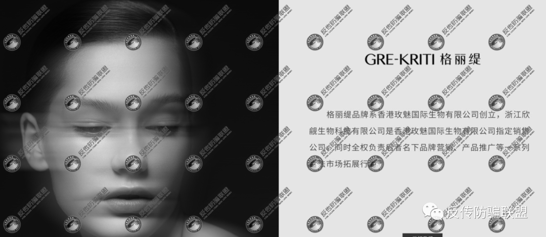 浙江欣觎公司旗下的格丽缇涉嫌虚假宣传、四级代理制度换汤不换药