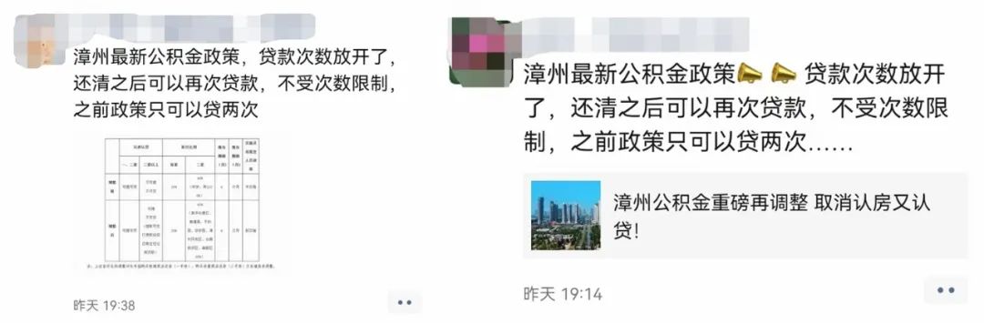 辟谣！漳州公积金贷款并未取消“认房又认贷”！附最新公积金政策