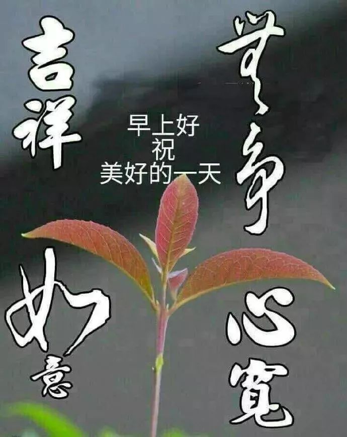 周四早上好表情包，秋高气爽，四季平安，健康快乐，心情好人不老图片