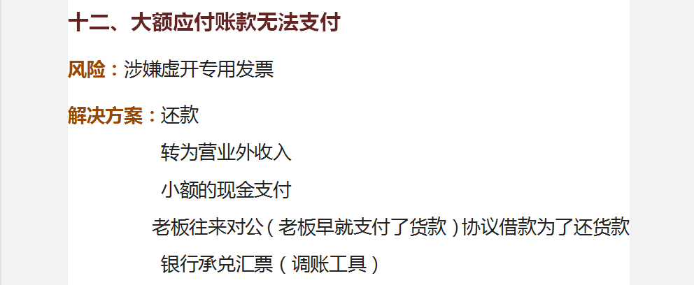 财会人员：明确企业财务36个问题，避免给企业带来不必要的麻烦