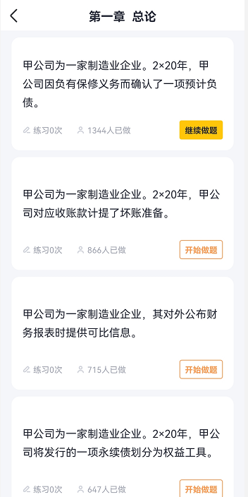 CPA考试如何高效刷真题？好用又方便的软件推荐