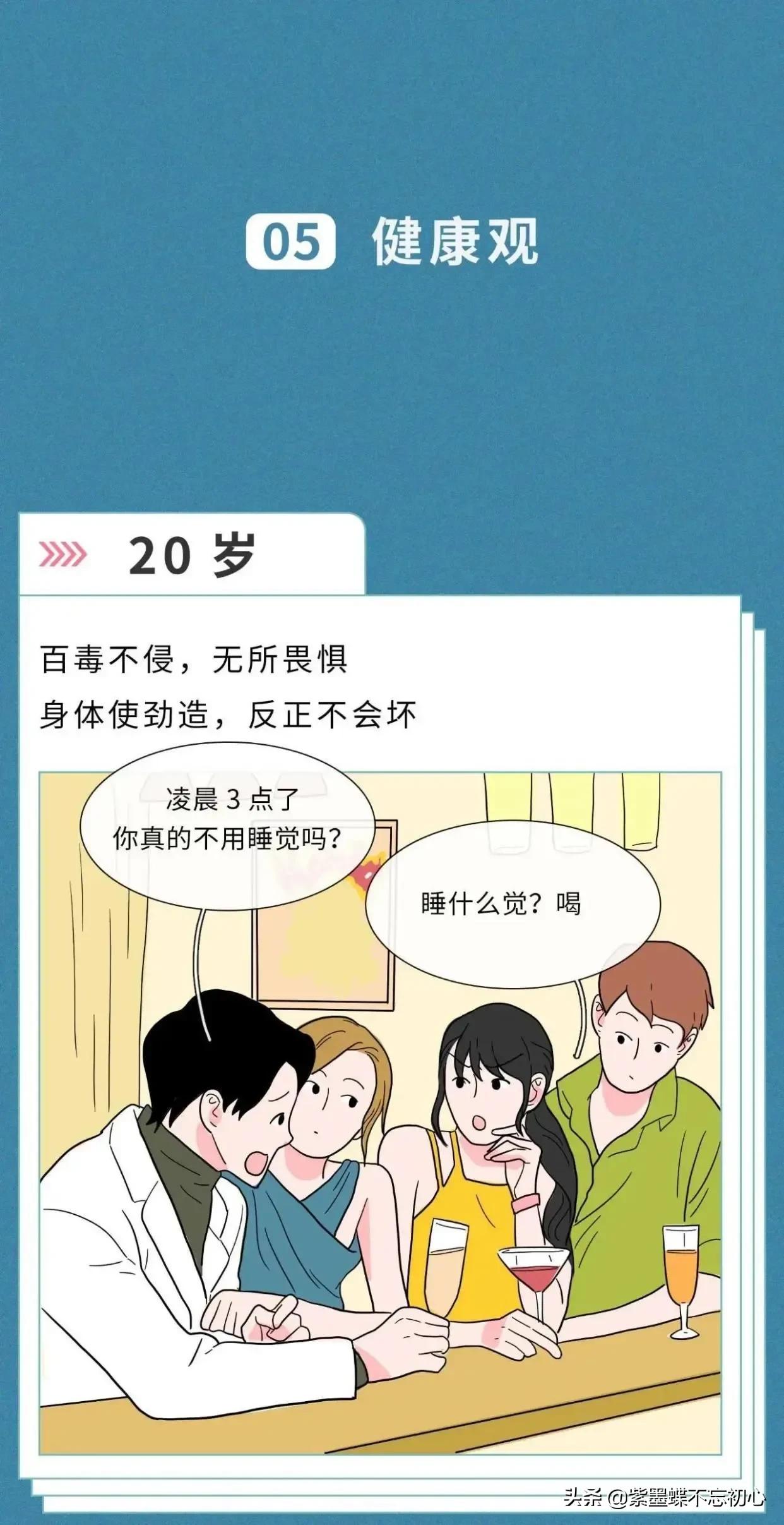 20岁的人生观 vs 30岁的人生观，太真实了吧