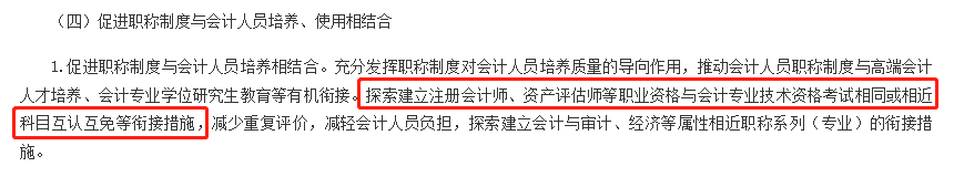 考证党福音：关于注册会计师与会计职称互认的通知
