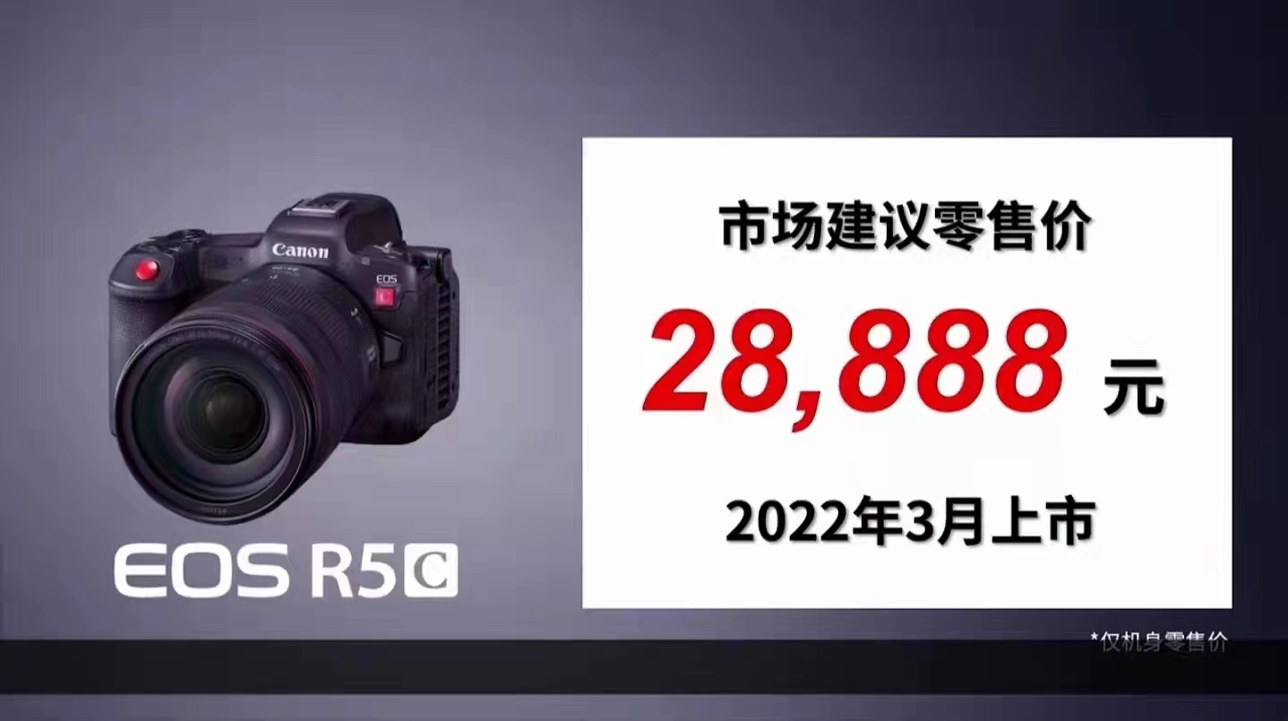 佳能EOS R5 C发布，3月上市，28888元