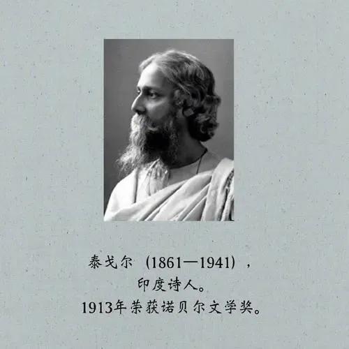 泰戈尔经典十句诗文，带你领略印度的浪漫与深邃~