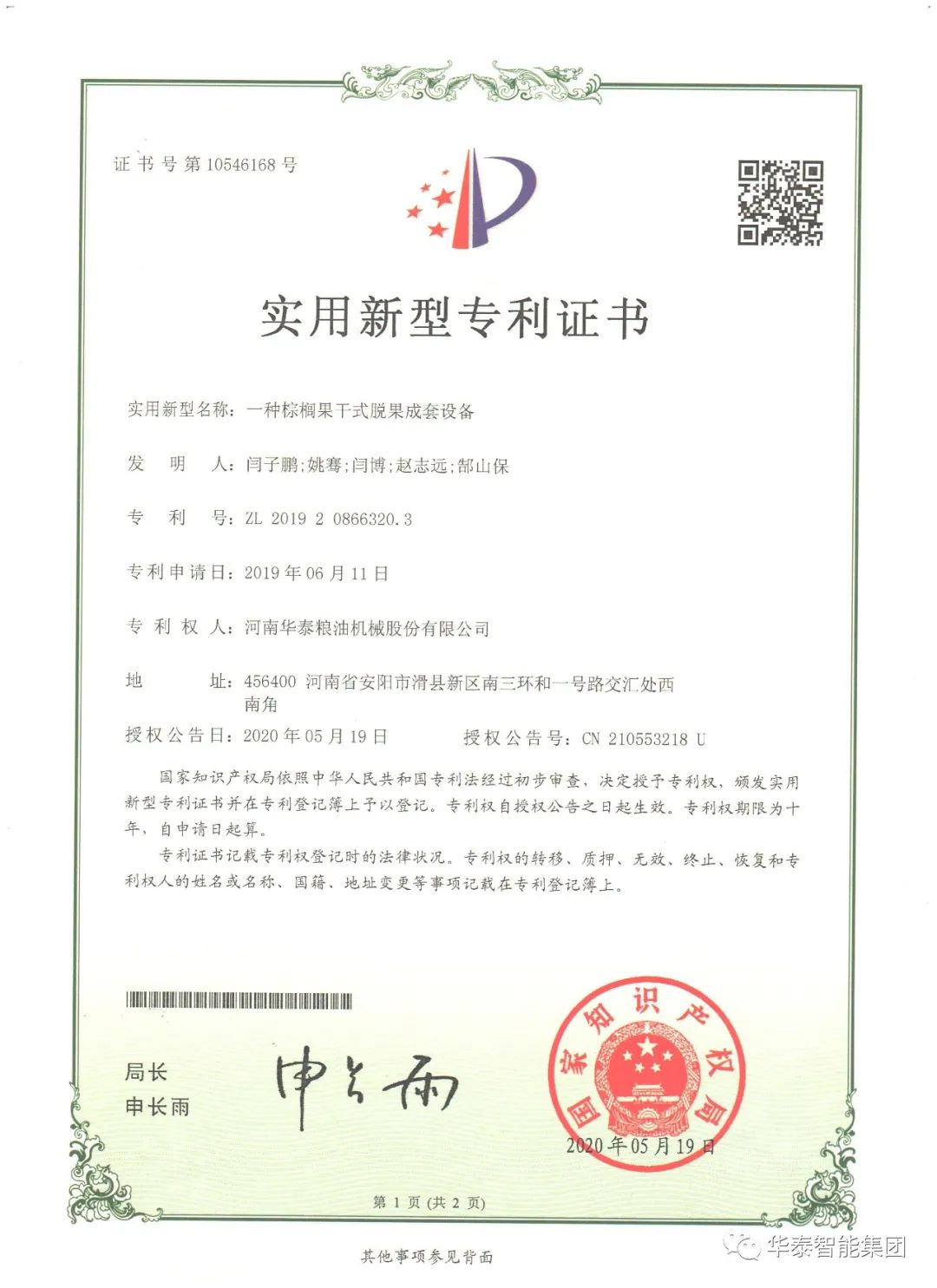 华泰集团棕榈果榨油设备发往海外