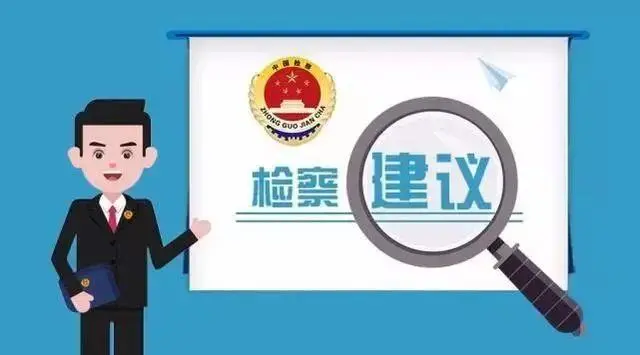 落实“七号检察建议”,让快递包裹“干干净净”