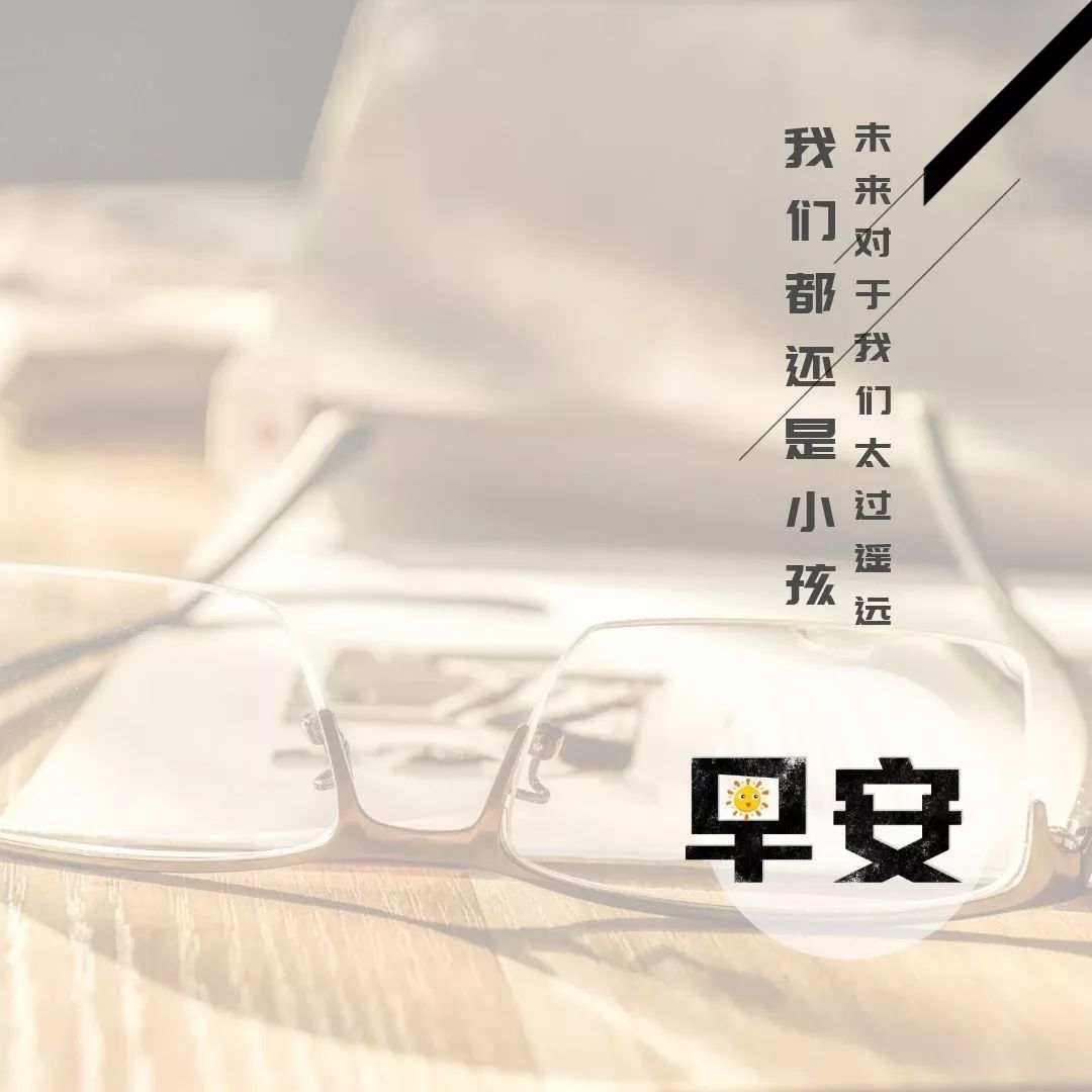 朋友圈早上好图片 最新版早上好问候语大全 晨起一声早 招财又进宝图片