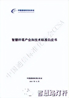 免费下载 | 智慧杆塔产业、技术标准研报，附政策盘点
