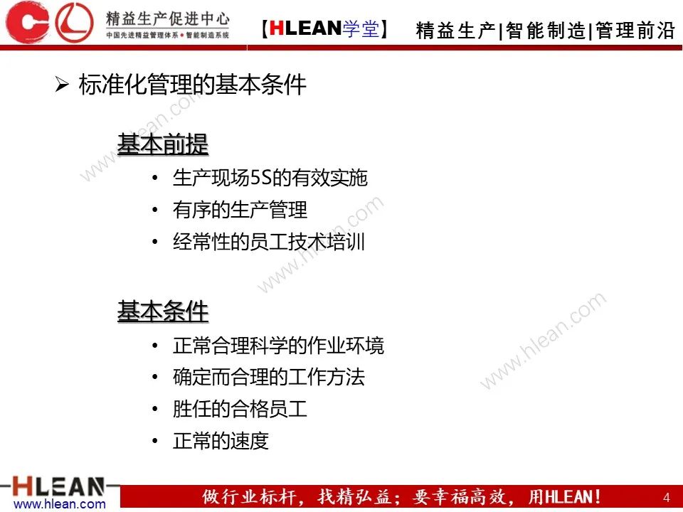 「精益学堂」精益班组管理指南