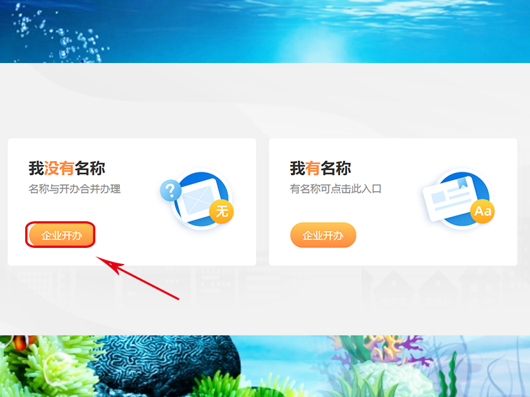 公司核名网上操作步骤