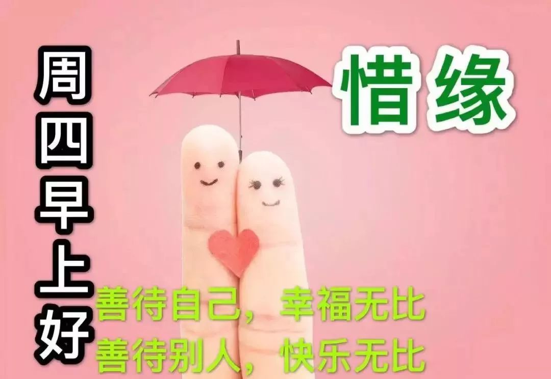 周三更新早上好表情包问候，精神好，心情好，事事顺心如意图片