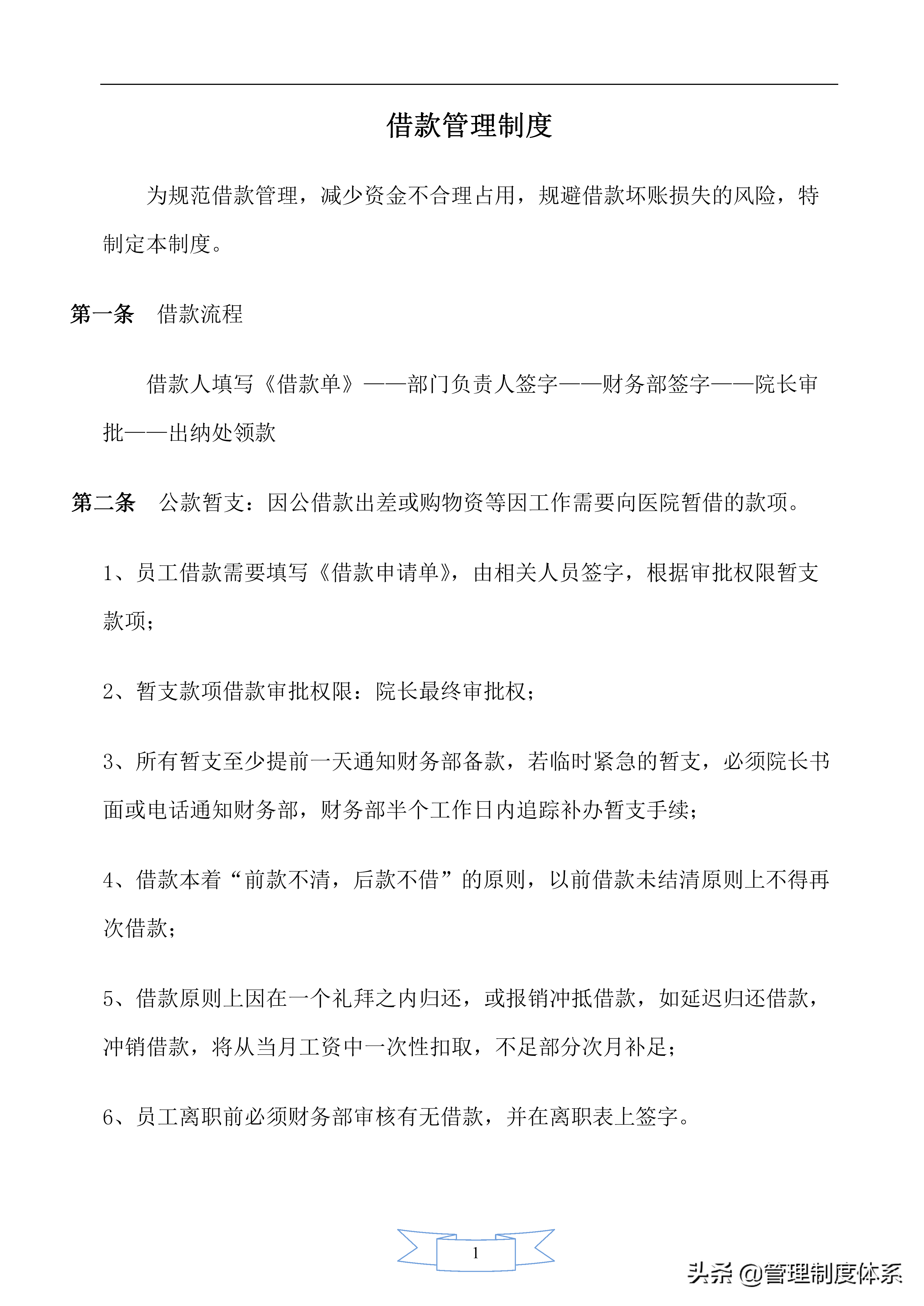 医院财务管理制度（11页）