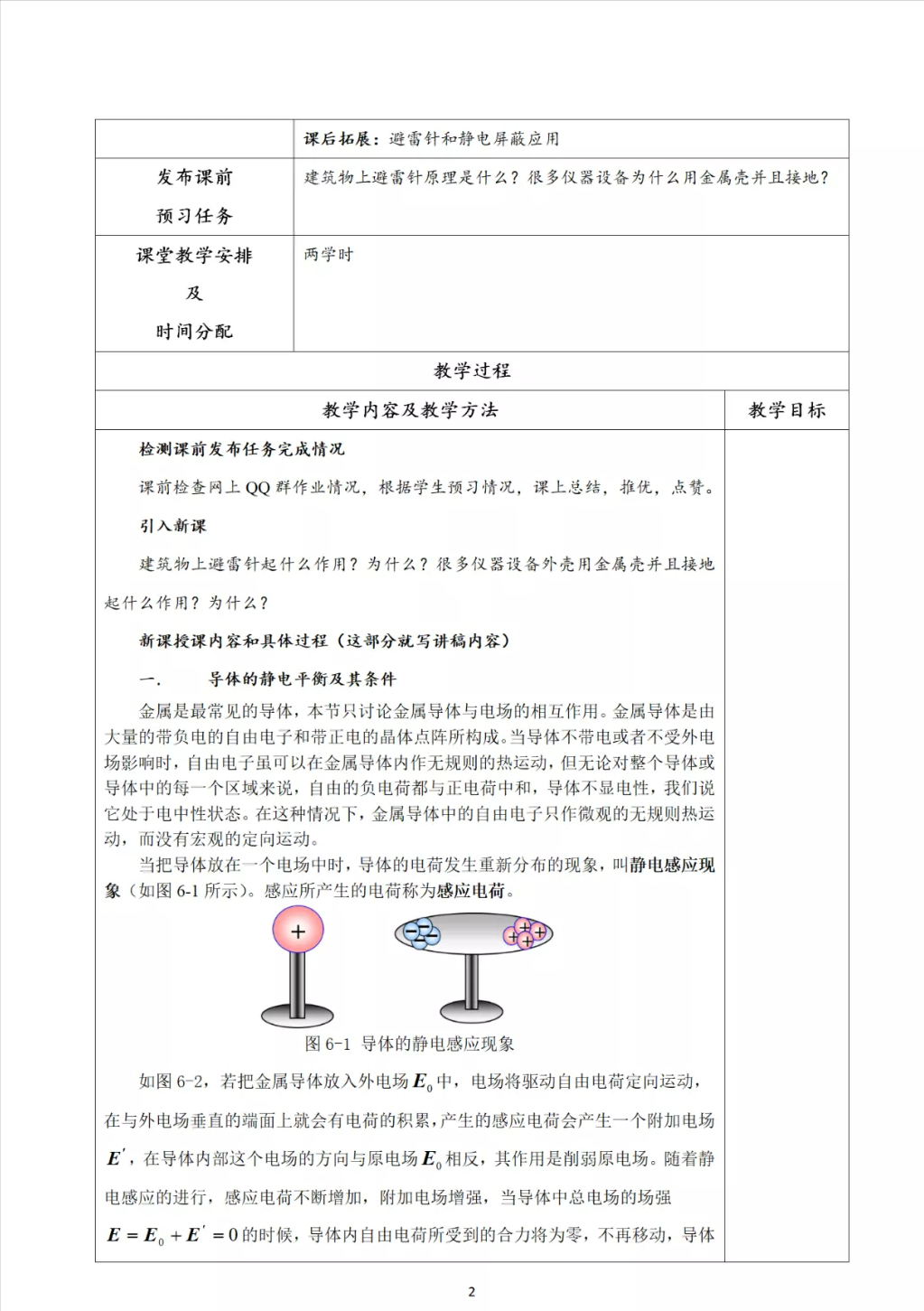 哈尔滨工业大学｜《大学物理》课程思政讲稿