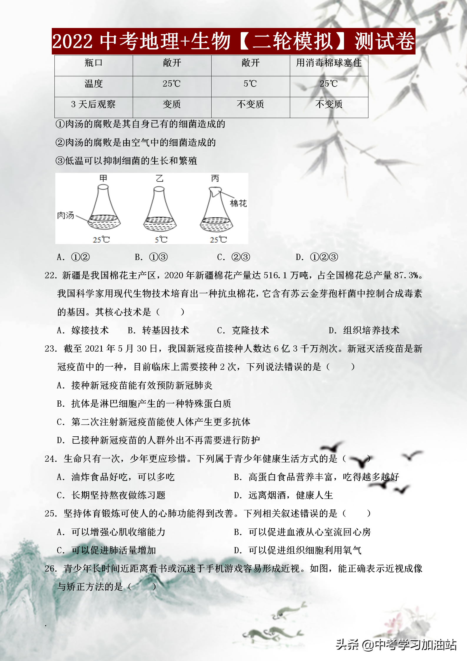 2022年中考（初二结业）地理+生物「二轮模拟」测试卷（含答案）