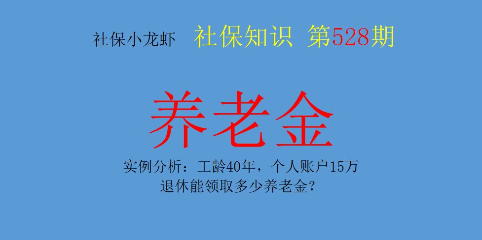 退休能领取多少养老金(退休可以领取多少养老金)