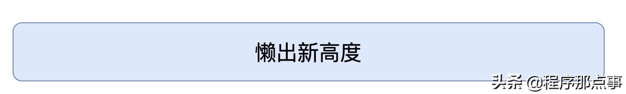 纯后端如何写前端？我用了低代码平台