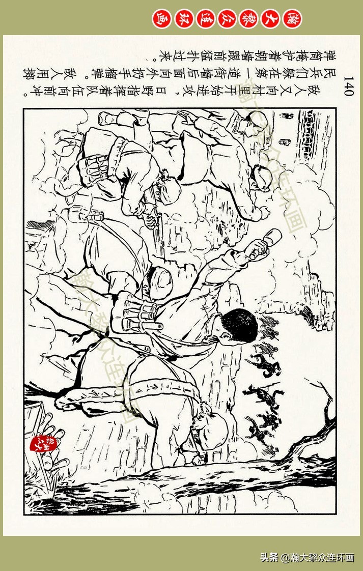 瀚大黎众｜上人美版抗日战争名家精品连环画《一支区小队》罗兴绘