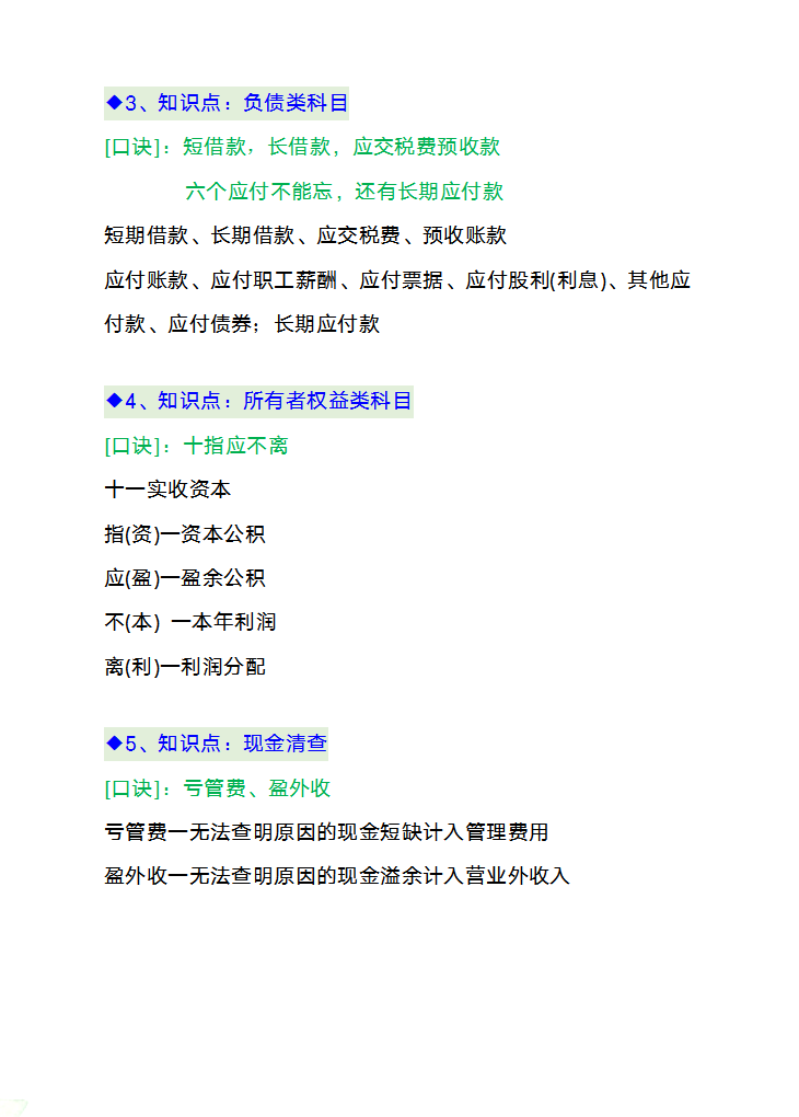整整熬了72小时，把2022初级会计汇总成42条口诀，有关联才记得快