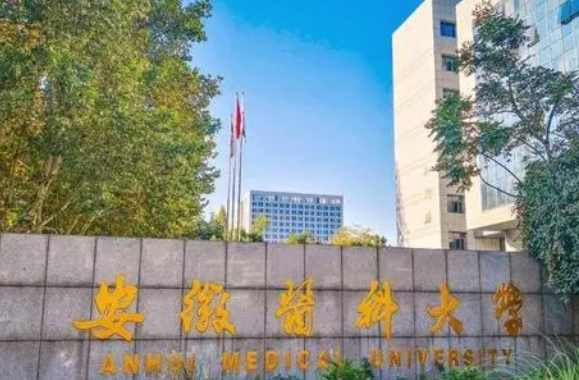 性价比高的医学院，适合二本生“捡漏”，即将高考的同学请关注