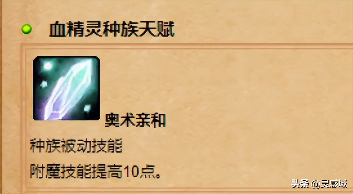 魔兽世界怀旧服 种族介绍 血精灵