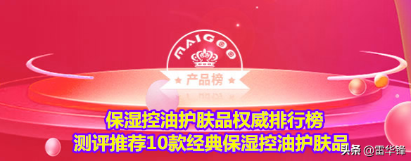 保濕控油護膚品權威排行榜 測評推薦10款經典保濕控油護膚品