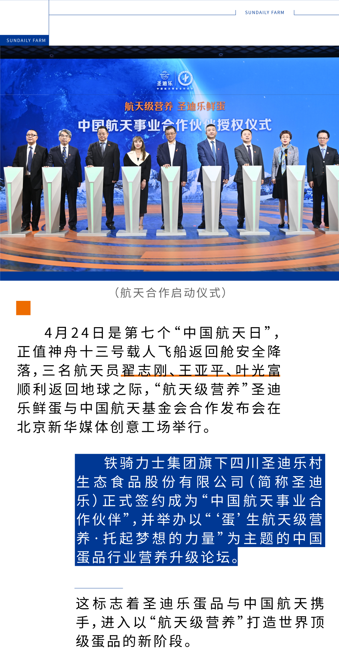 圣迪乐X中国航天 以航天级别营养守护国民健康