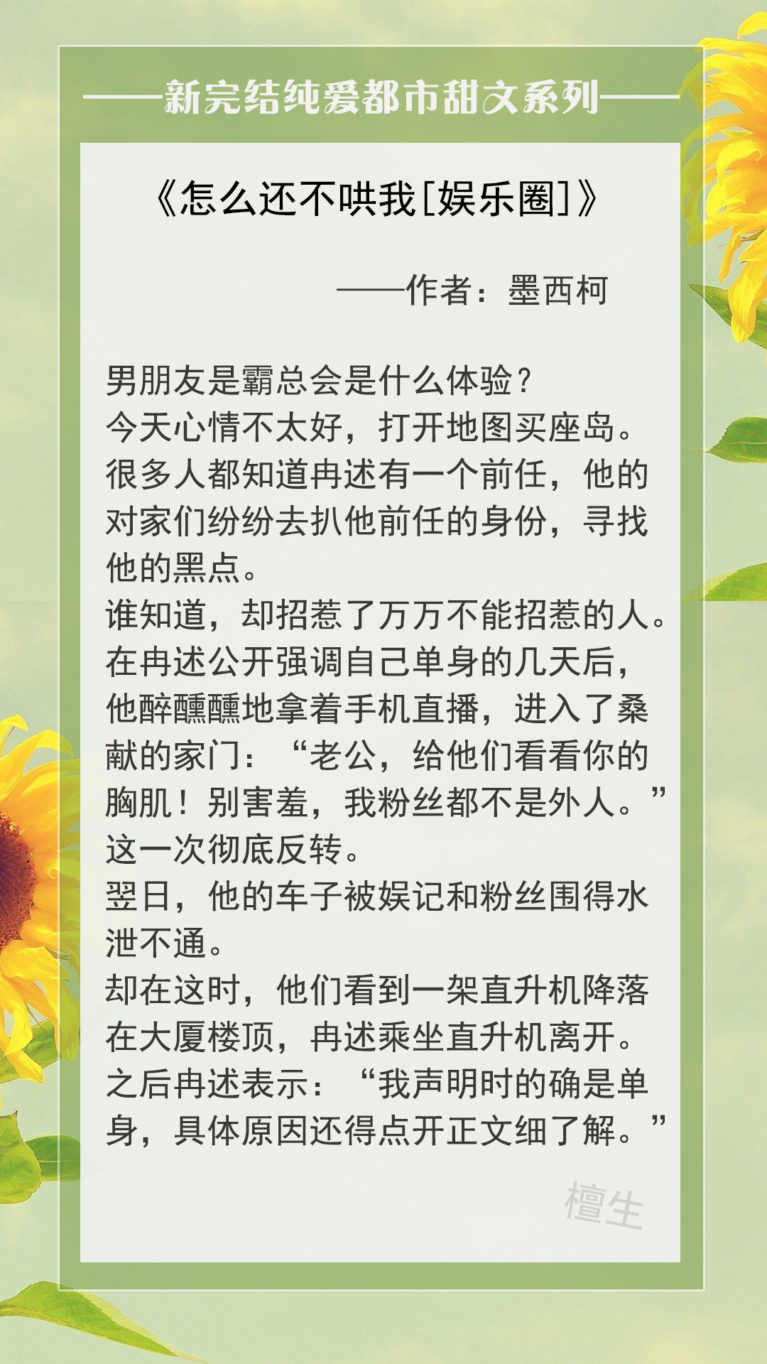 五本纯爱都市甜文：为了哄住心爱的小作精，霸道总裁苦练土味情话