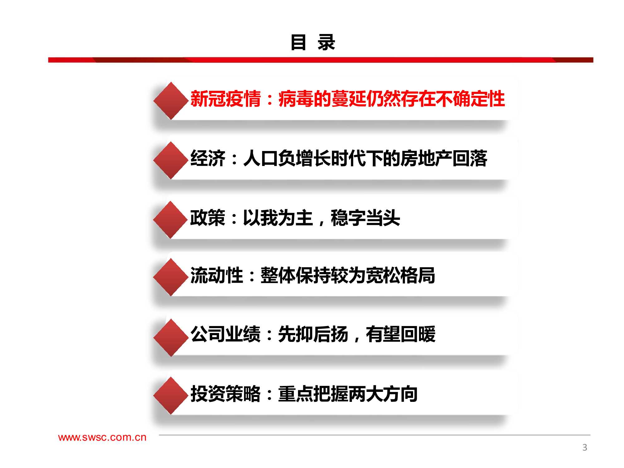 A股2022年投资策略：大分化，2022年的风险与机遇