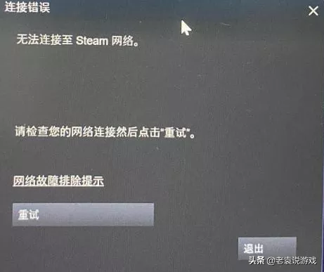 无法连接至steam网络解决办法 steam连接错误解决办法