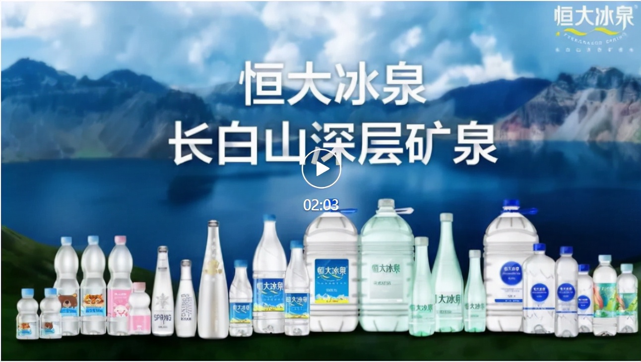恒大冰泉，让年轻人玩嗨了