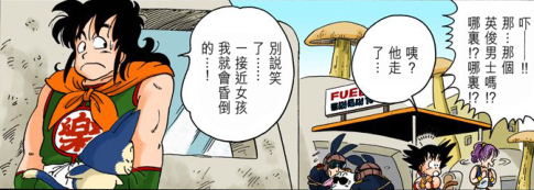 80后漫画鸟山明《七龙珠》：深挖布尔玛与雅木茶最终为何分手？