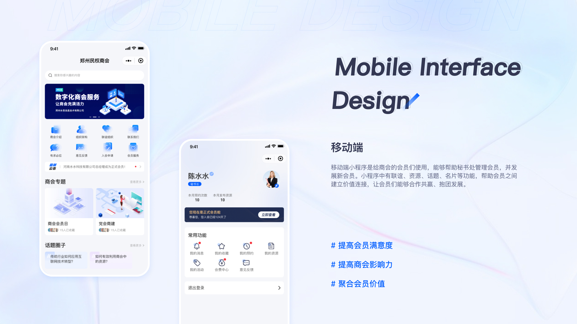 SaaS商会系统和小程序设计项目总结