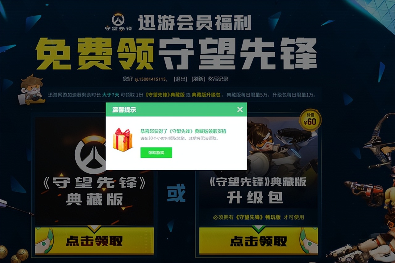 《守望先锋》领取详细攻略，限时活动不要错过