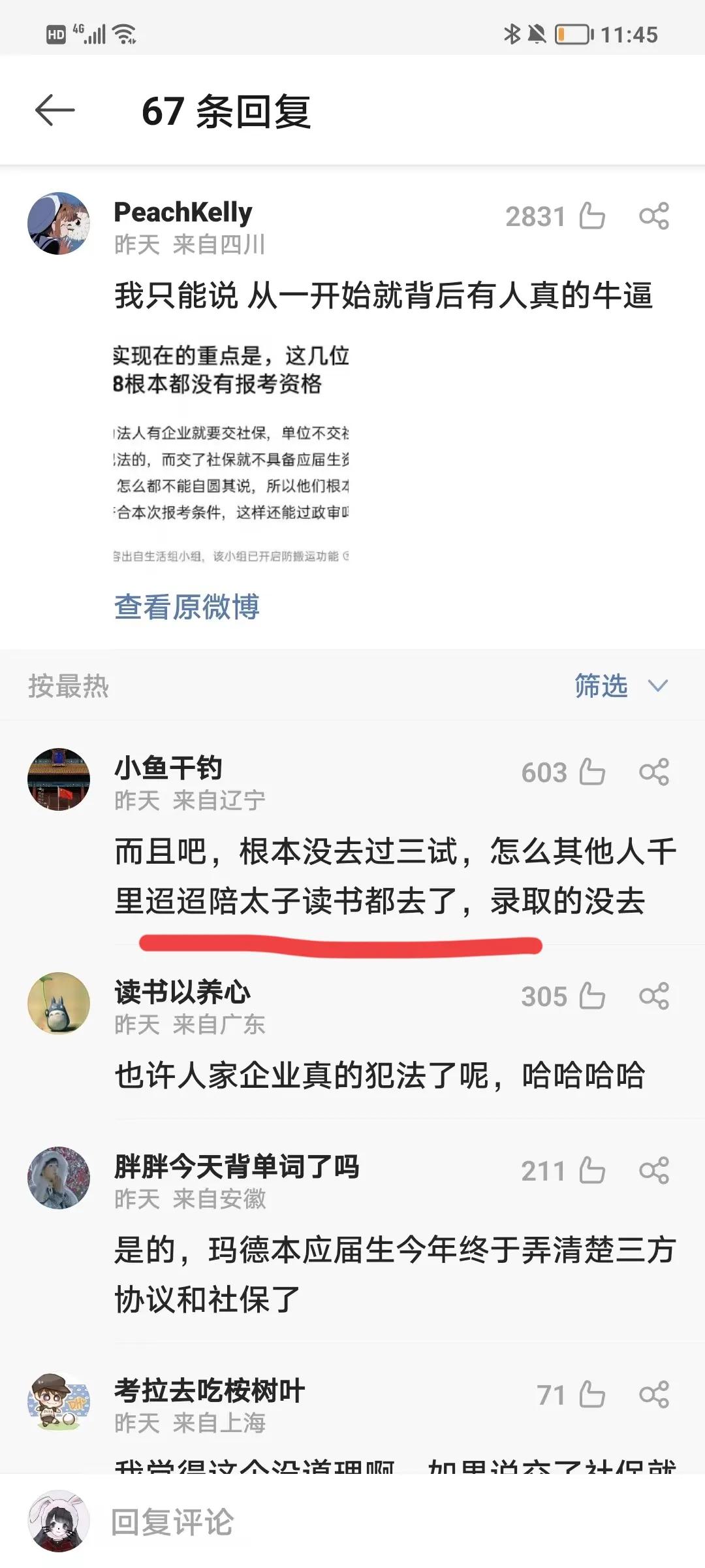 他们凭什么用“小镇做题家”拿来做嘲讽