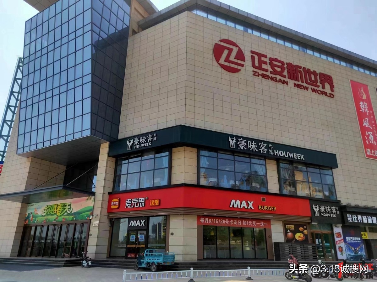 河南鲁山：正安新世界逾期返租金遭业主集体投诉