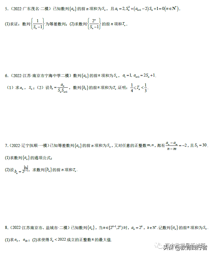 2022届新高考地区数学模拟试题数列选练