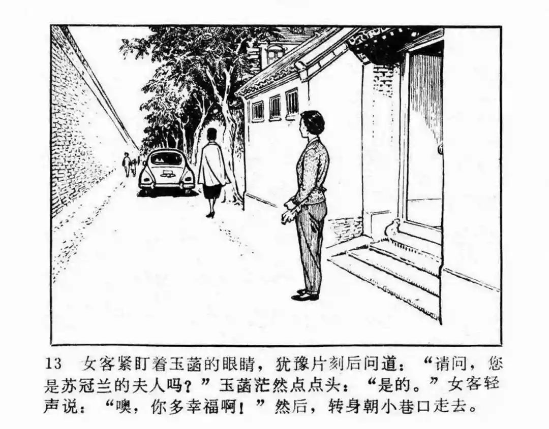 故事连环画《第二次握手》